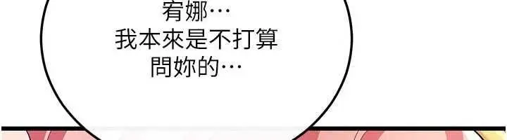 漫画《恋爱作弊百科》第12话第134张图