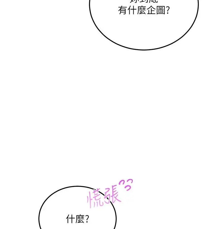 漫画《恋爱作弊百科》第12话第136张图