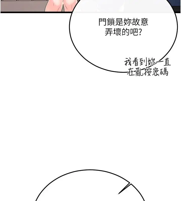 漫画《恋爱作弊百科》第12话第138张图