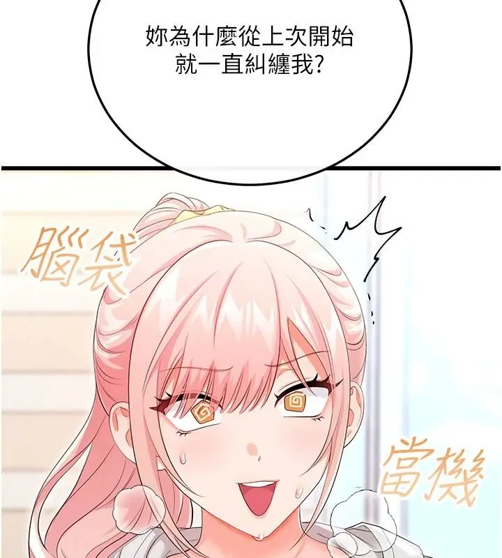 漫画《恋爱作弊百科》第12话第139张图
