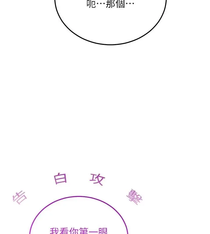 漫画《恋爱作弊百科》第12话第142张图