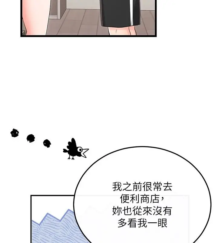 漫画《恋爱作弊百科》第12话第144张图