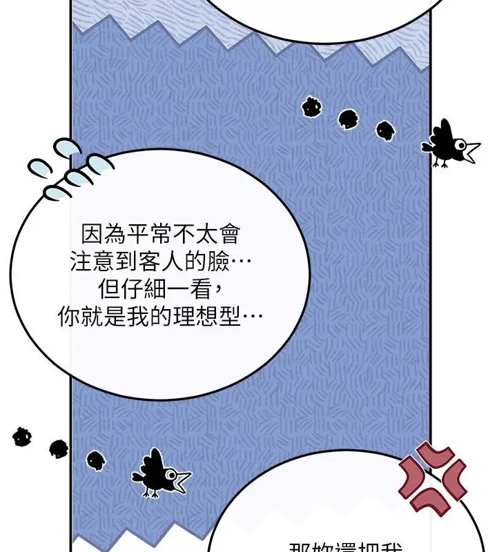 漫画《恋爱作弊百科》第12话第145张图