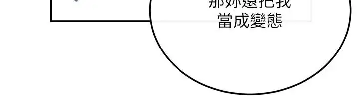 漫画《恋爱作弊百科》第12话第146张图