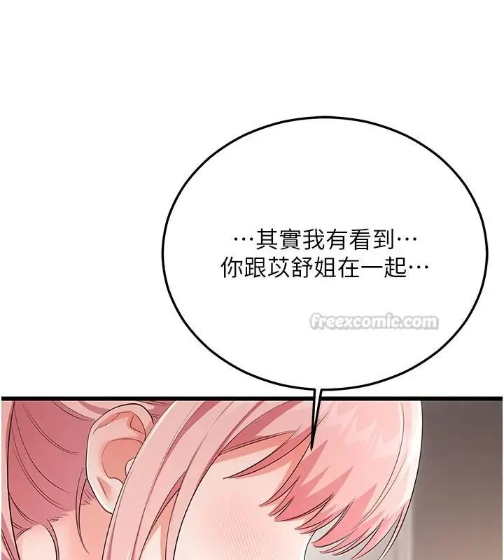 漫画《恋爱作弊百科》第12话第150张图