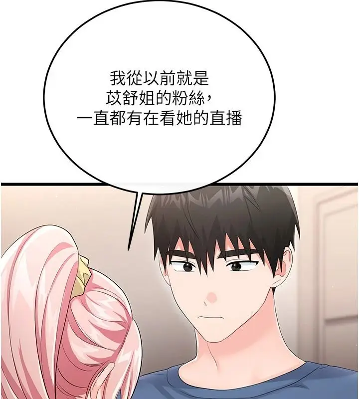 漫画《恋爱作弊百科》第12话第152张图