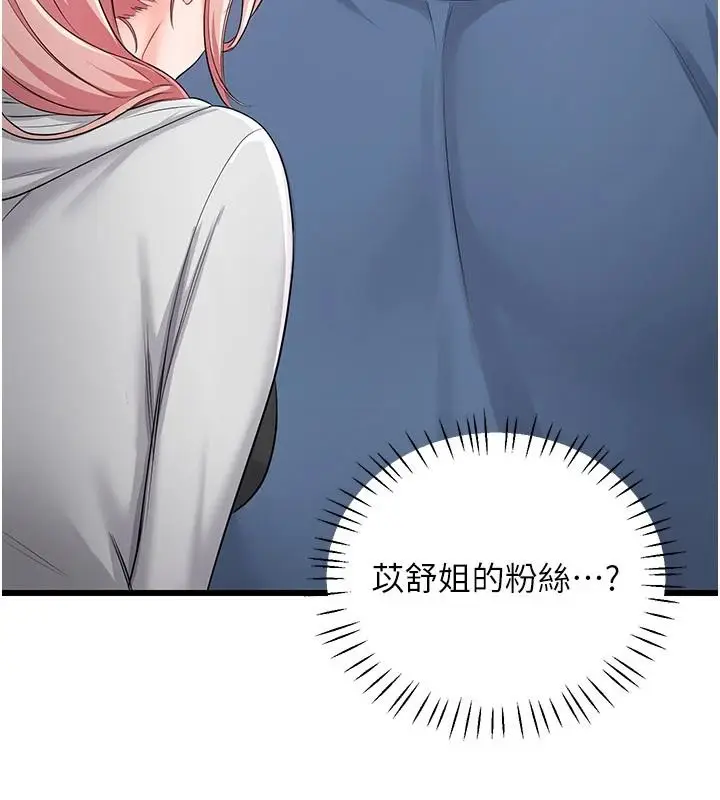 漫画《恋爱作弊百科》第12话第153张图