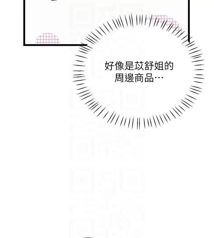 漫画《恋爱作弊百科》第12话第156张图