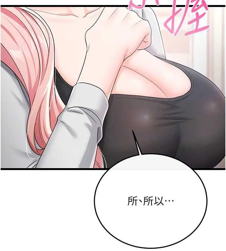 漫画《恋爱作弊百科》第12话第159张图