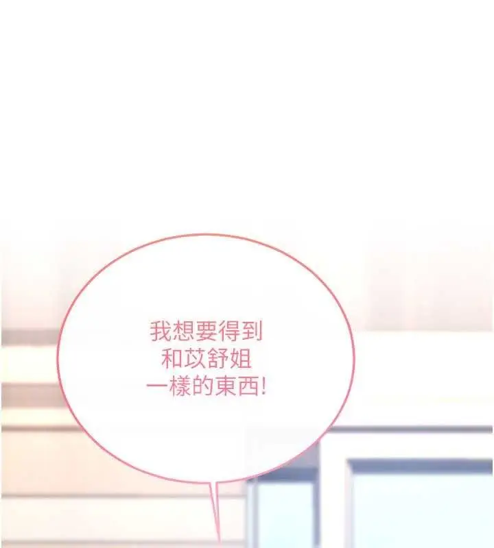 漫画《恋爱作弊百科》第12话第160张图