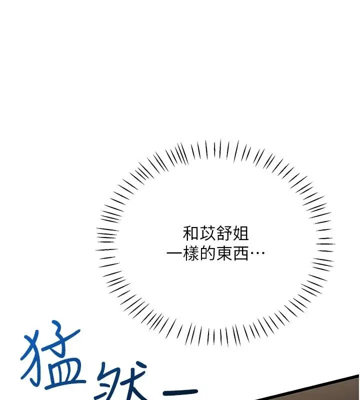漫画《恋爱作弊百科》第12话第169张图