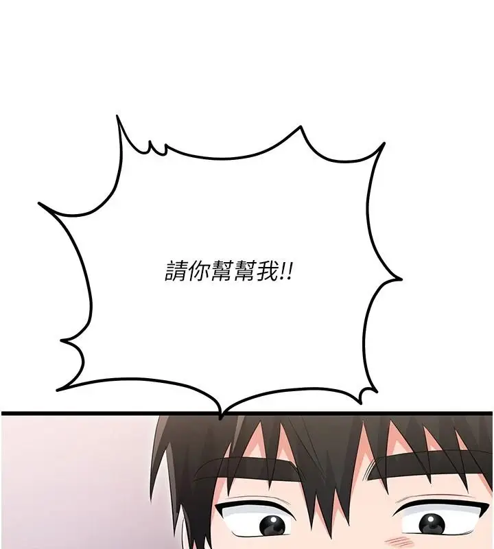 漫画《恋爱作弊百科》第12话第178张图