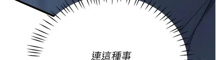 漫画《恋爱作弊百科》第12话第186张图