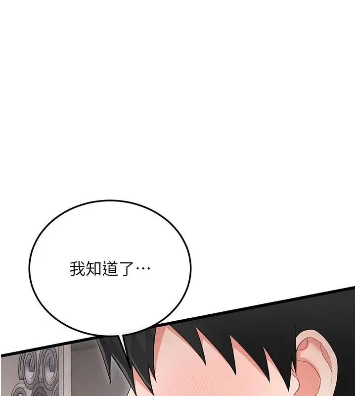 漫画《恋爱作弊百科》第12话第188张图