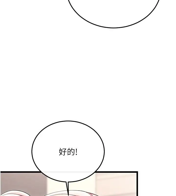漫画《恋爱作弊百科》第12话第190张图