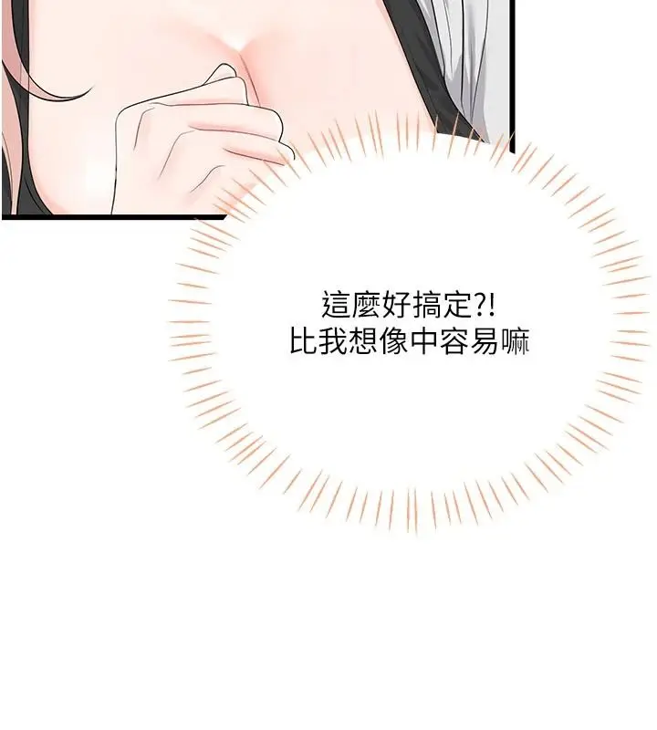 漫画《恋爱作弊百科》第12话第192张图