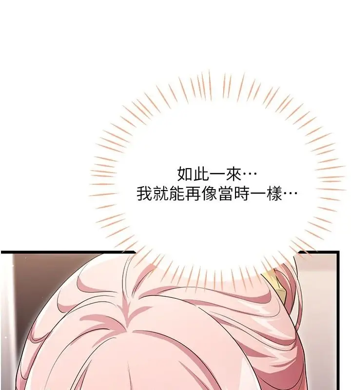 漫画《恋爱作弊百科》第12话第197张图