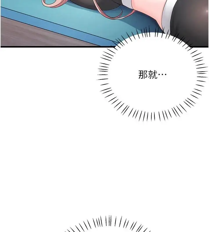漫画《恋爱作弊百科》第12话第21张图