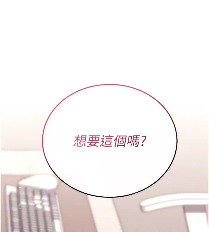 漫画《恋爱作弊百科》第12话第223张图
