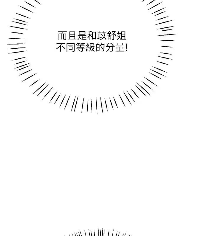漫画《恋爱作弊百科》第12话第34张图