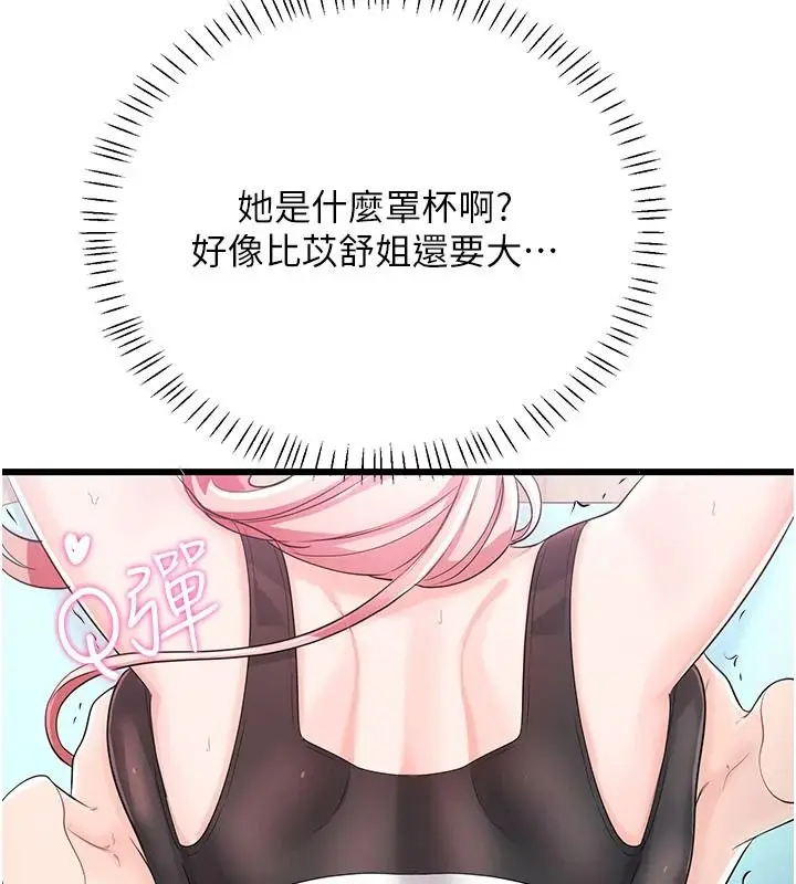 漫画《恋爱作弊百科》第12话第35张图