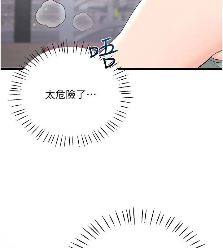 漫画《恋爱作弊百科》第12话第44张图