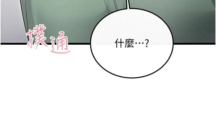 漫画《恋爱作弊百科》第12话第5张图