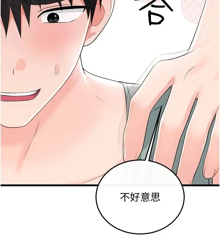 漫画《恋爱作弊百科》第12话第58张图
