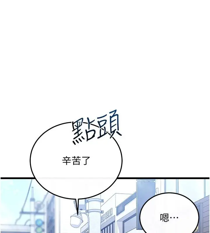 漫画《恋爱作弊百科》第12话第67张图