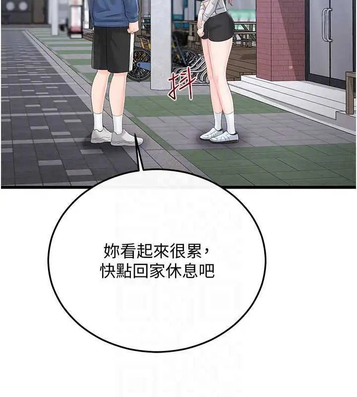 漫画《恋爱作弊百科》第12话第69张图