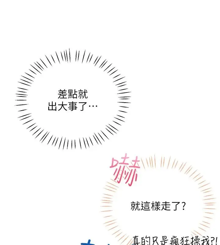 漫画《恋爱作弊百科》第12话第71张图