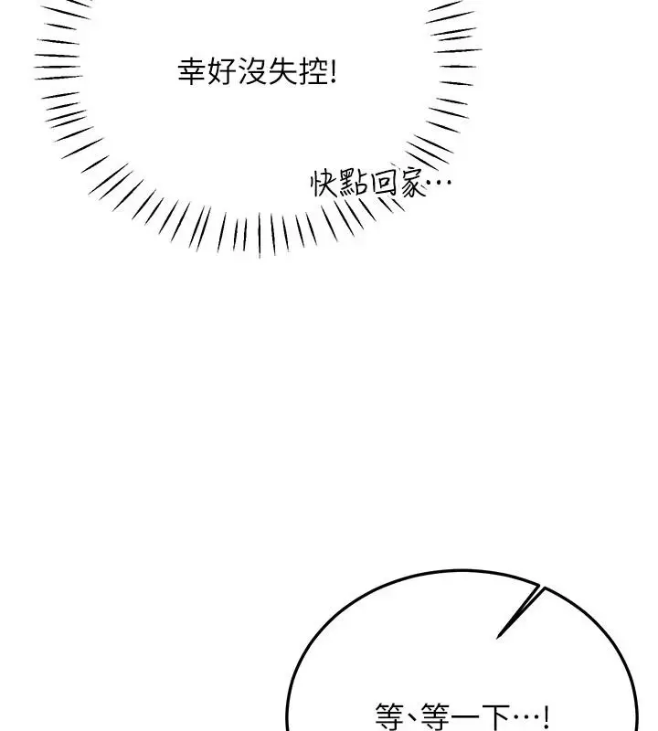 漫画《恋爱作弊百科》第12话第73张图