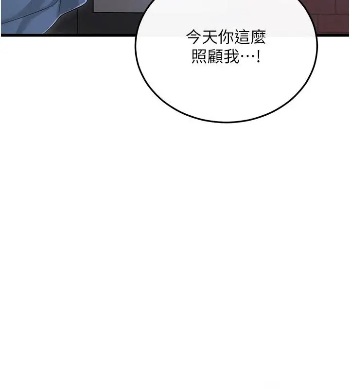 漫画《恋爱作弊百科》第12话第77张图