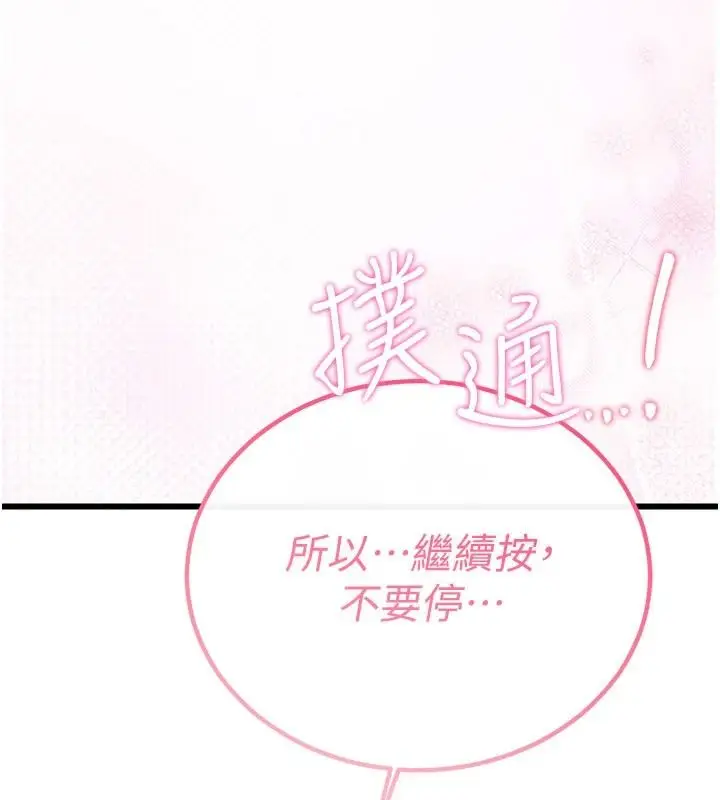 漫画《恋爱作弊百科》第12话第8张图