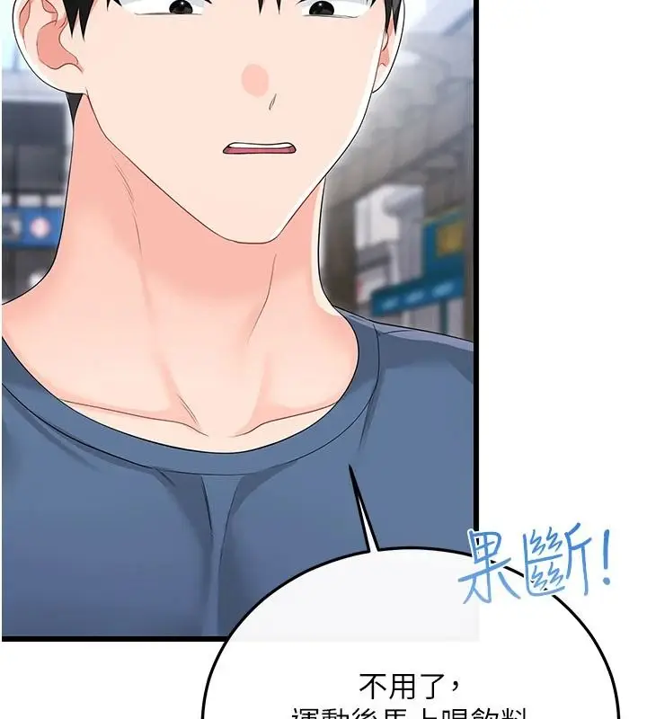 漫画《恋爱作弊百科》第12话第84张图