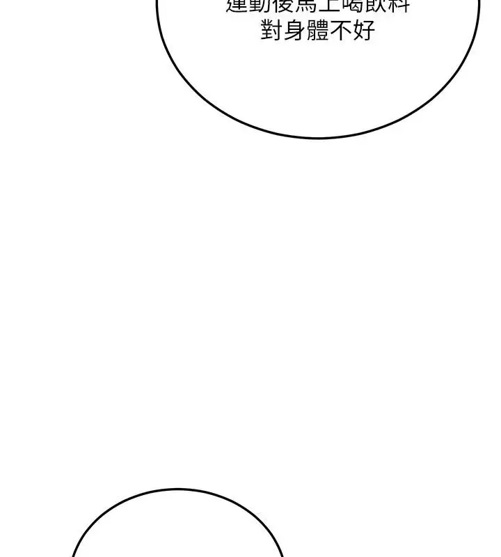 漫画《恋爱作弊百科》第12话第85张图