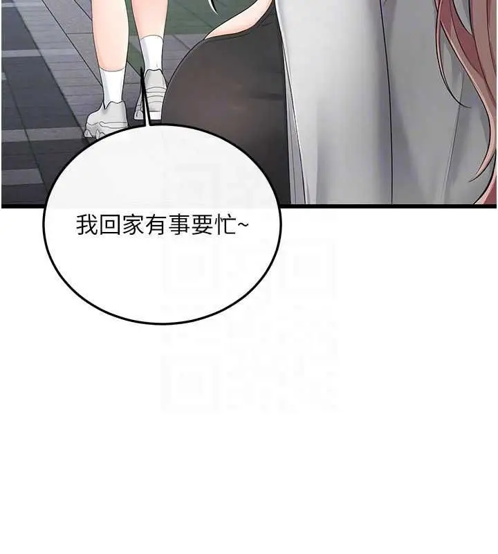 漫画《恋爱作弊百科》第12话第93张图