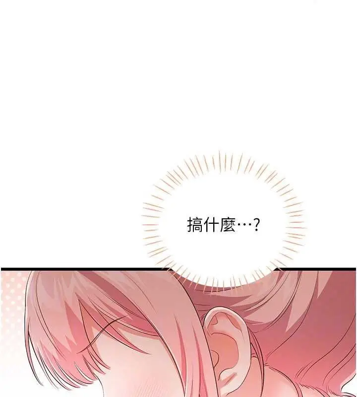 漫画《恋爱作弊百科》第12话第94张图