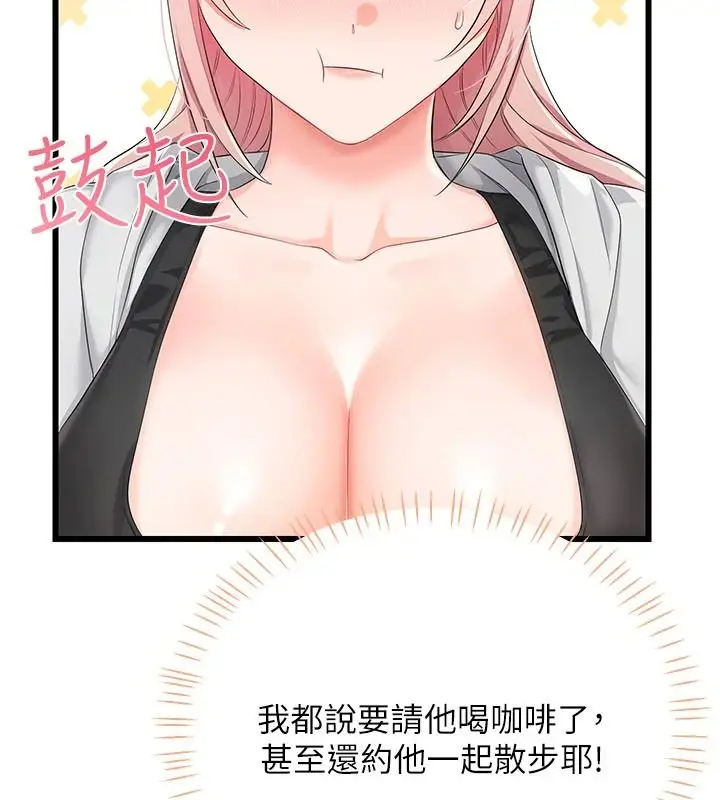 漫画《恋爱作弊百科》第12话第98张图