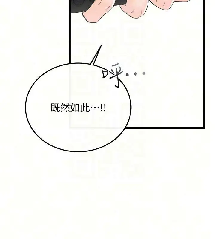 漫画《恋爱作弊百科》第13话第102张图