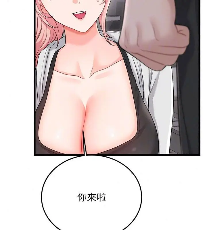 漫画《恋爱作弊百科》第13话第107张图