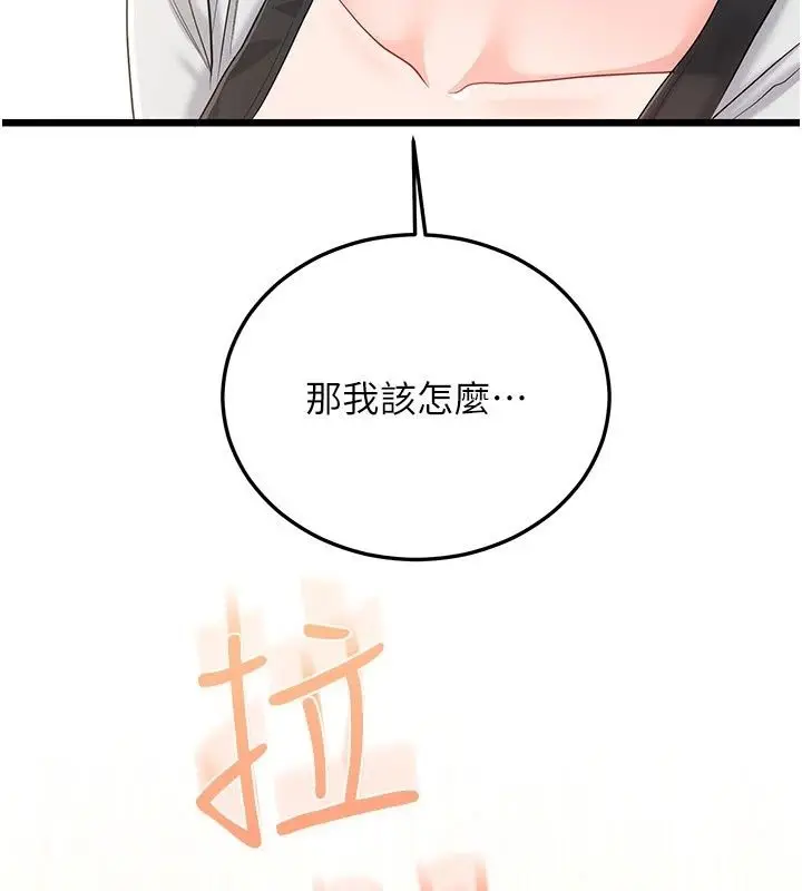 漫画《恋爱作弊百科》第13话第110张图