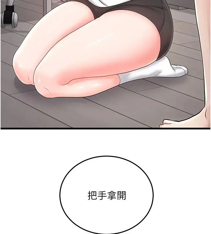漫画《恋爱作弊百科》第13话第117张图