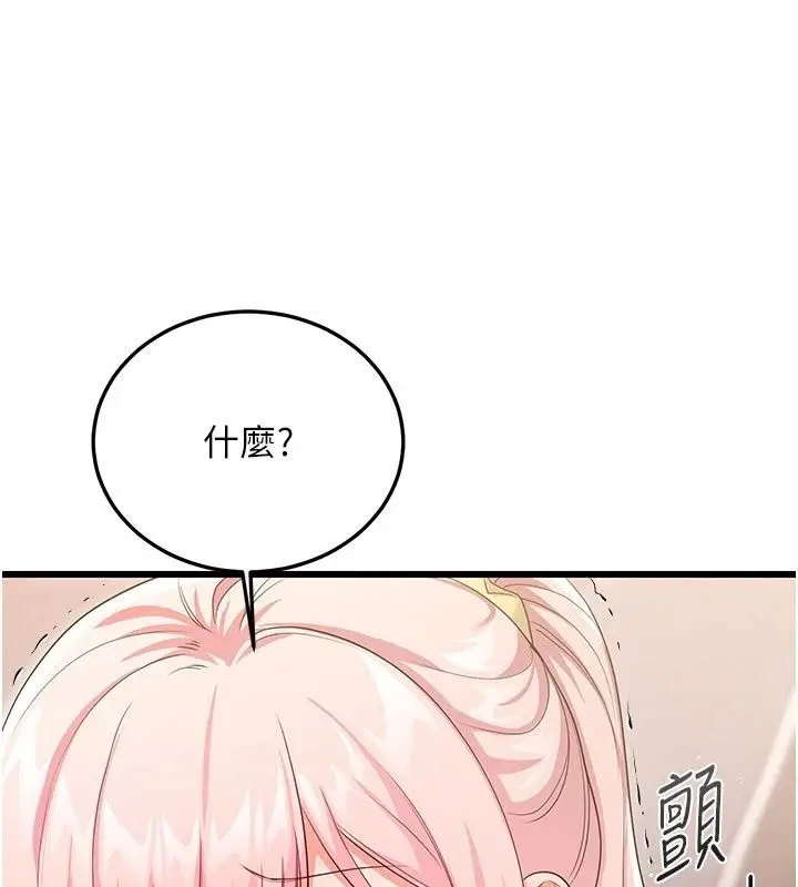 漫画《恋爱作弊百科》第13话第119张图