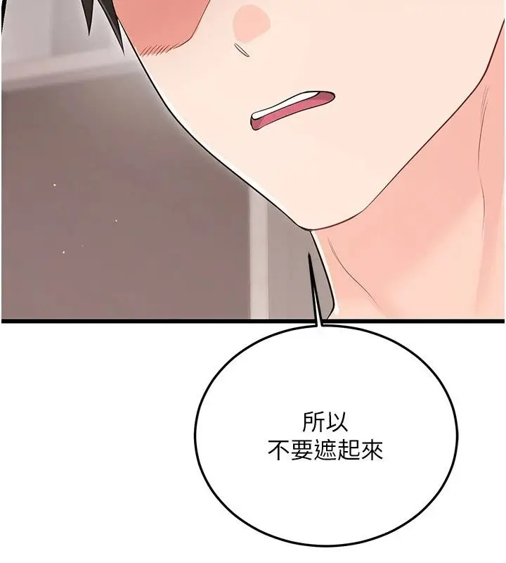 漫画《恋爱作弊百科》第13话第127张图