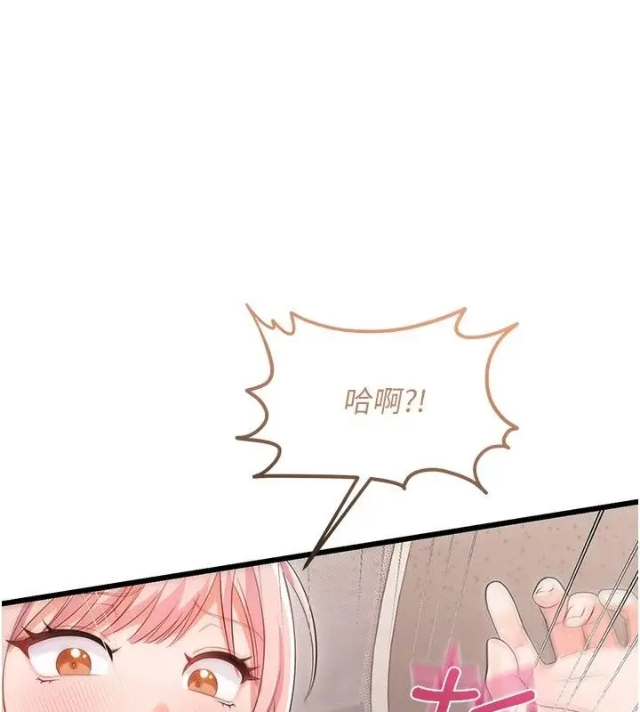 漫画《恋爱作弊百科》第13话第141张图