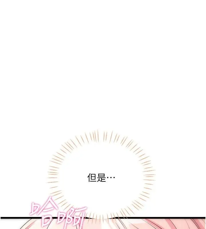 漫画《恋爱作弊百科》第13话第154张图