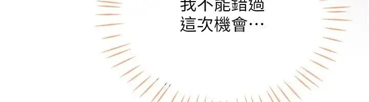 漫画《恋爱作弊百科》第13话第159张图