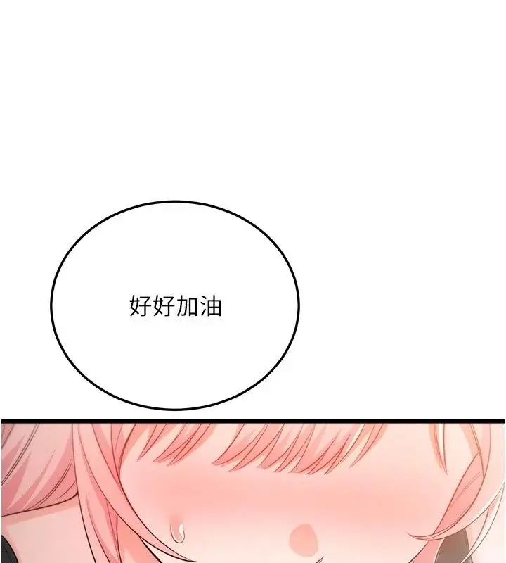 漫画《恋爱作弊百科》第13话第179张图