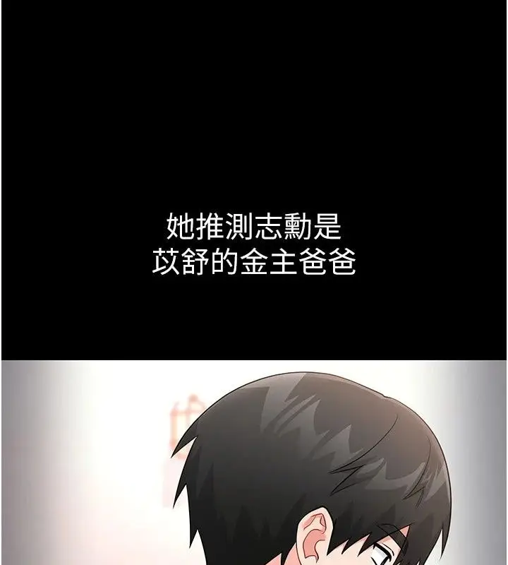 漫画《恋爱作弊百科》第13话第18张图
